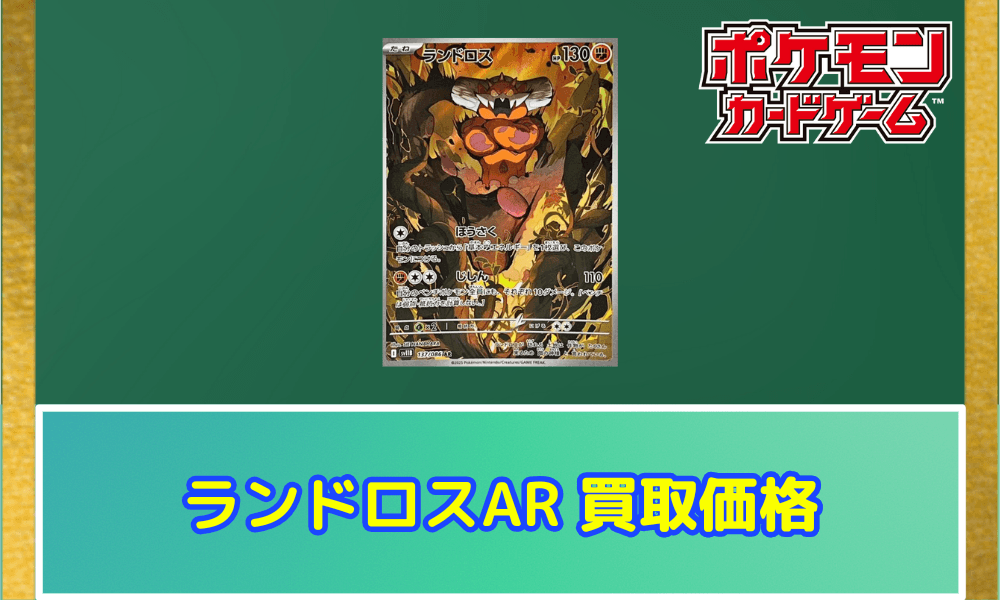 ランドロス ARサムネ