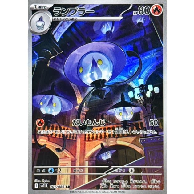 ランプラーAR-w50