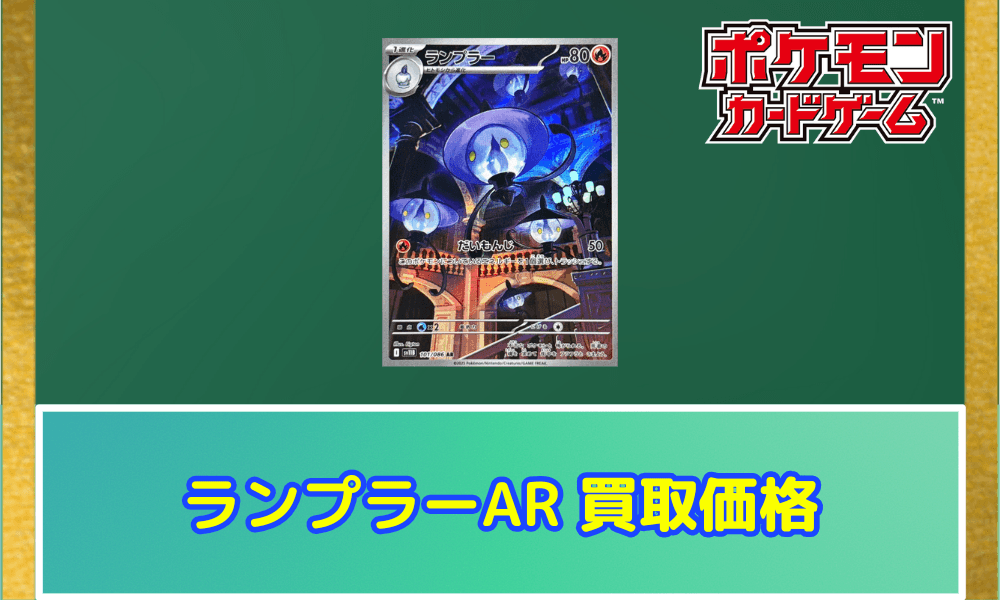 ランプラー ARサムネ