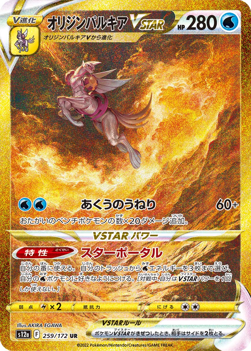 ガチグマアカツキex RR(テラスタルフェスex)-w45