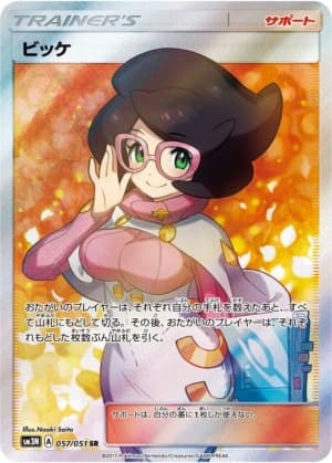 ビッケ-w30
