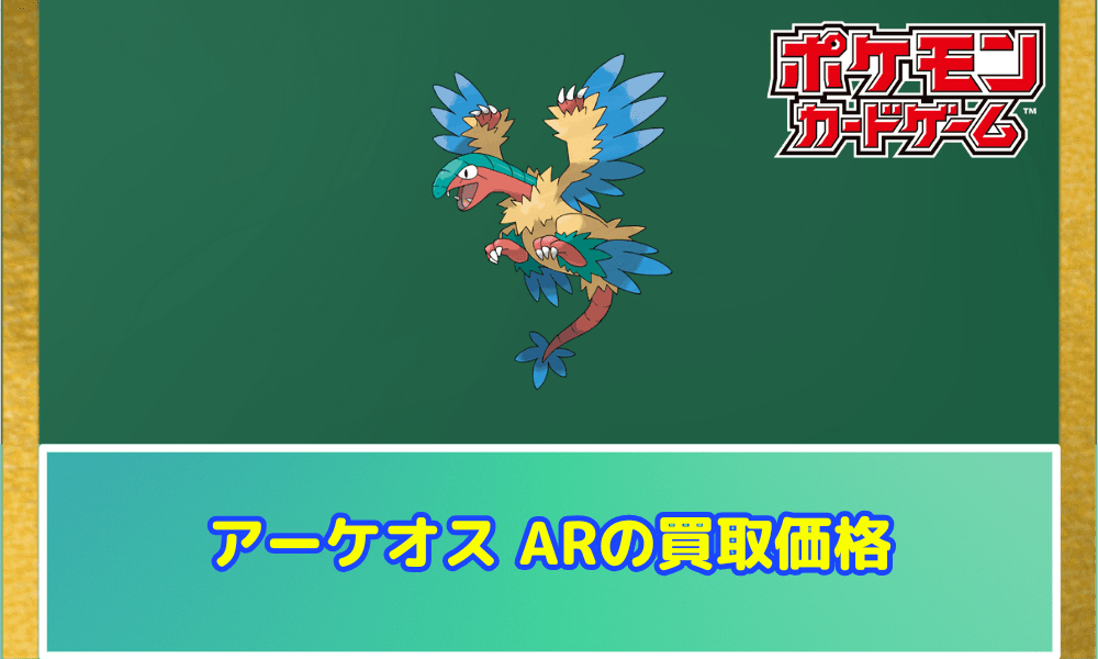 アーケオス ARサムネ