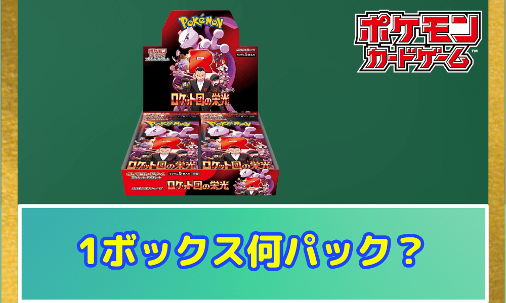 1ボックス何パック?
