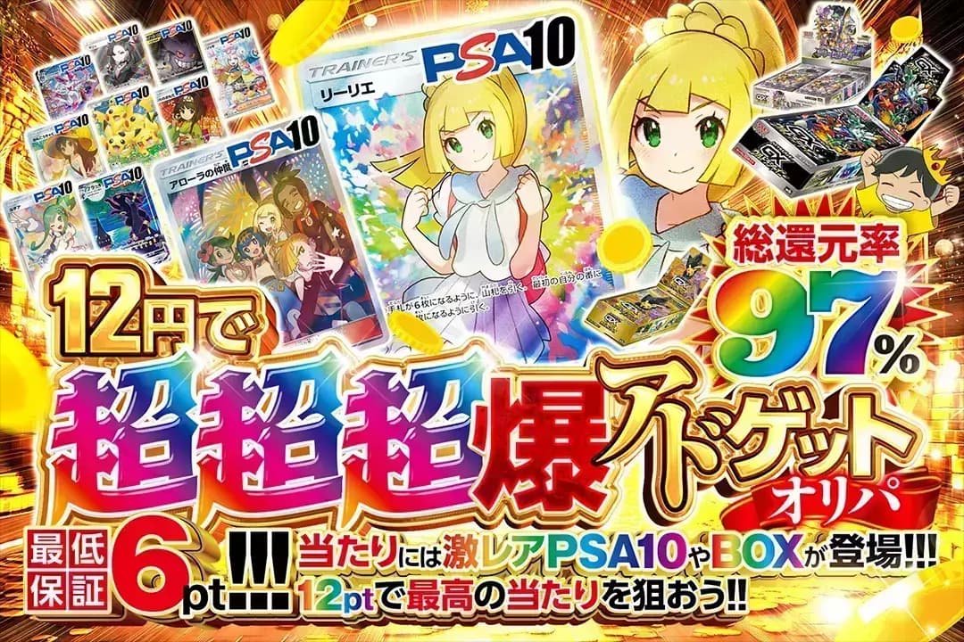 低価格オリパ-w80