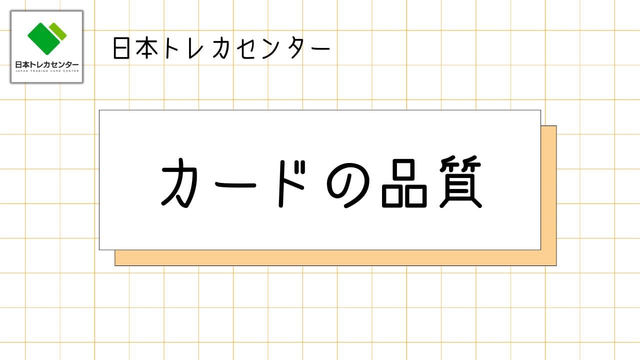 カードの品質-w80