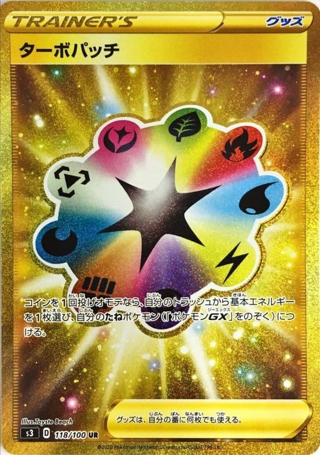 ターボパッチ UR