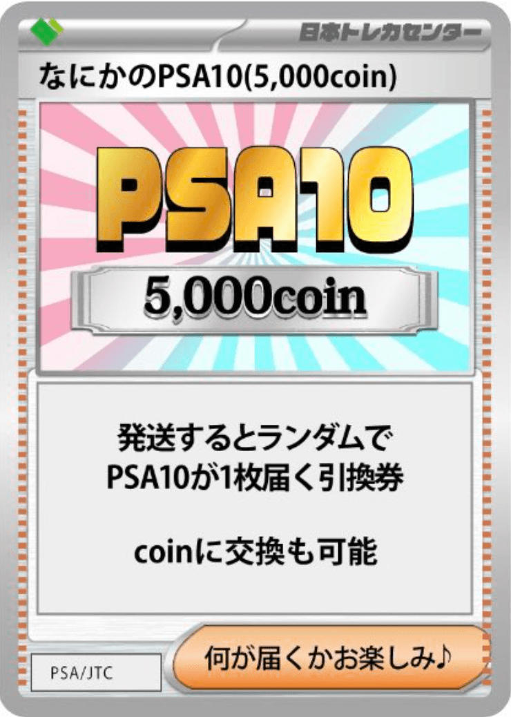 なにかのpsa10-w60