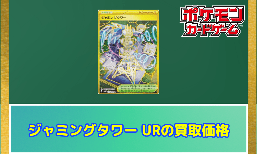 ジャミングタワーUR サムネ