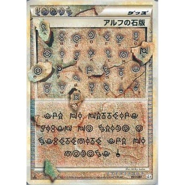 アルフの石板L3