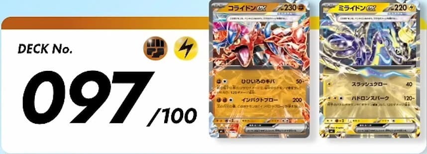 スタートデッキ100 バトルコレクション 097