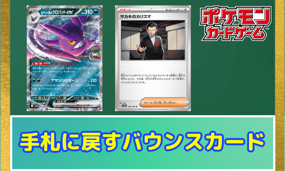 バウンスカード