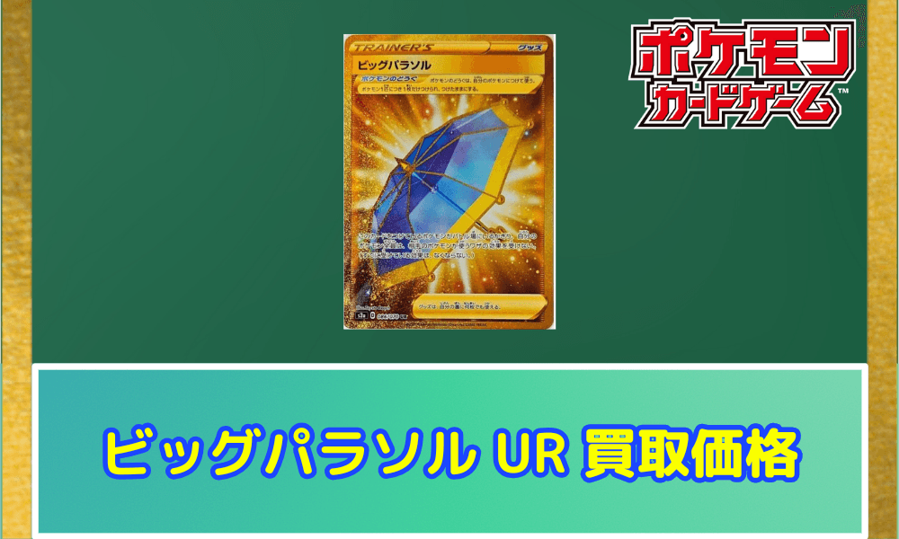 ビッグパラソル UR サムネ