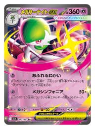 メガサーナイトex-w50