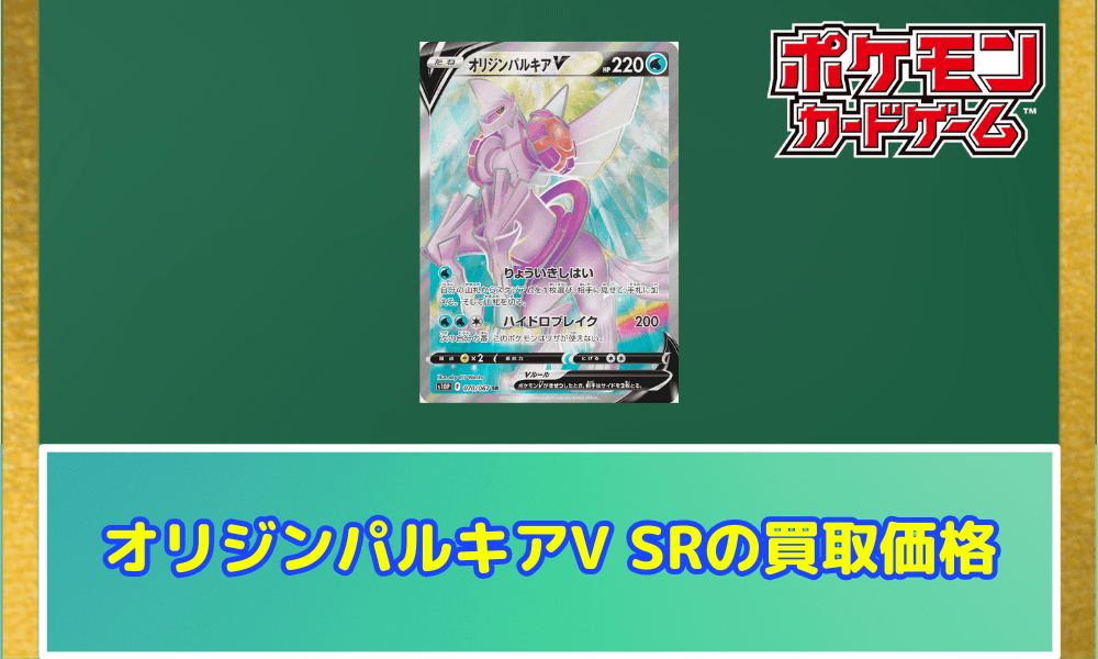 オリジンパルキアV SRサムネ