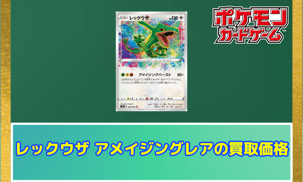 レックウザ アメイジング サムネ