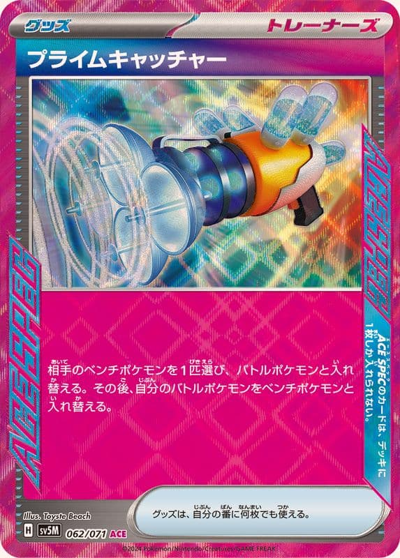 プライムキャッチャー-w50