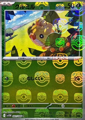 クルミルマスボミラー-w30