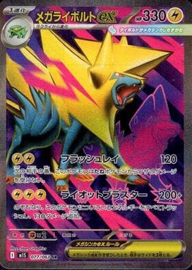 メガライボルトex-w30