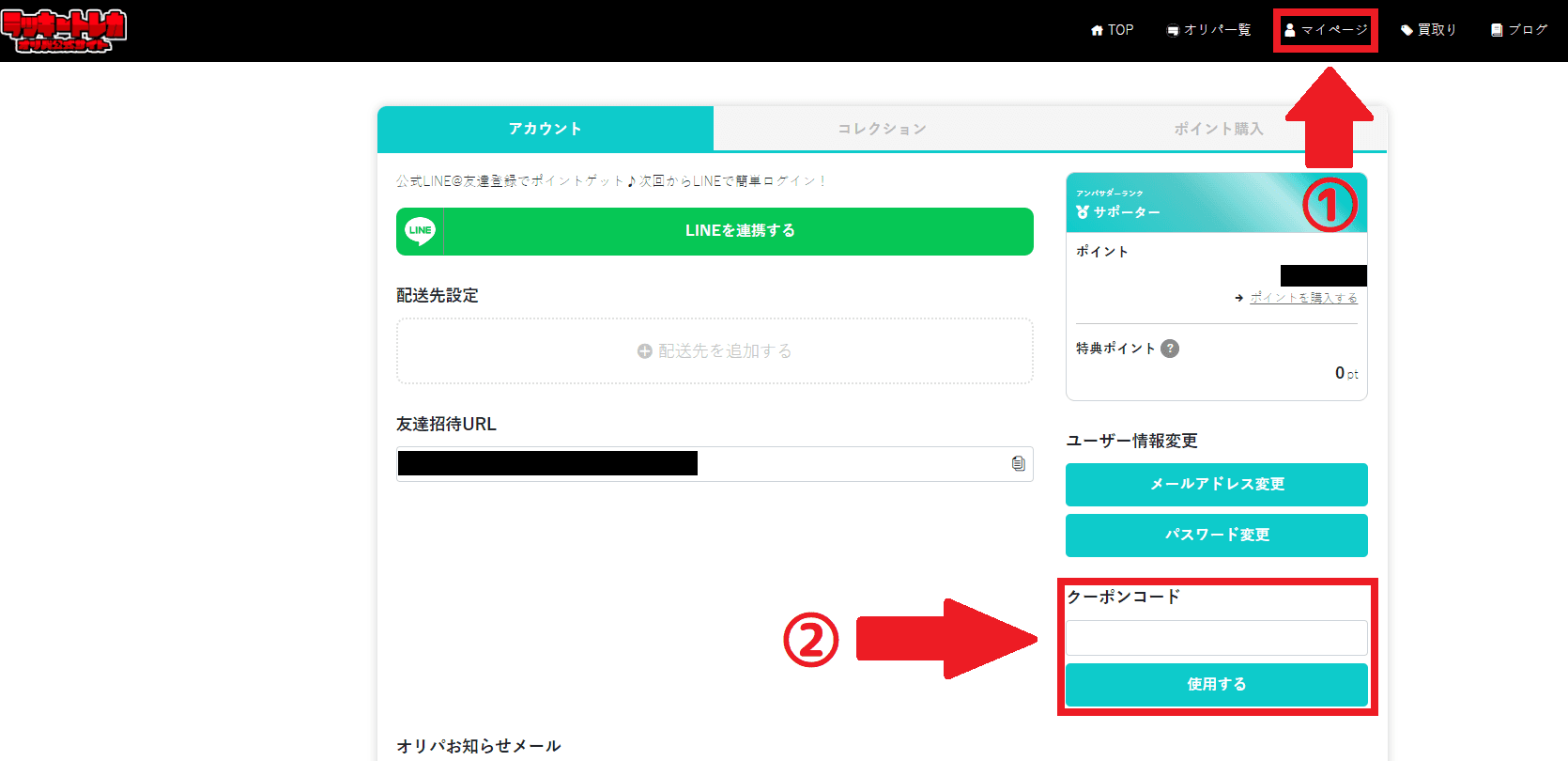ラッキートレカクーポンコード入力画面-w60