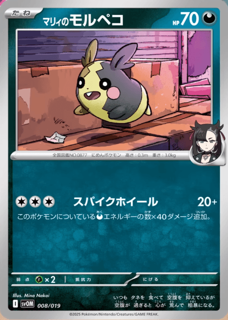 マリイのモルペコ-w60