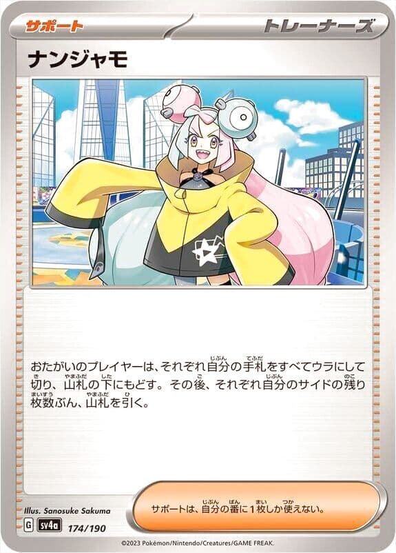 ナンジャモ(表記なし)-w50