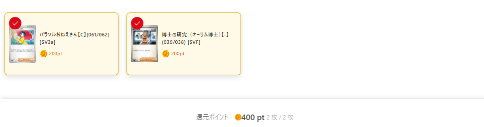 キリ番賞詰め込みオリパの結果-w80