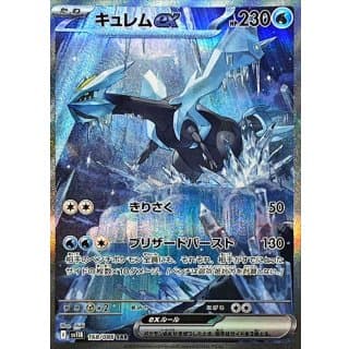 キュレムex SAR-w30