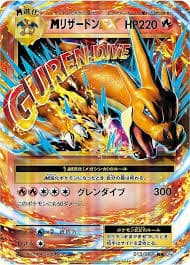 MリザードンEX RR-w30