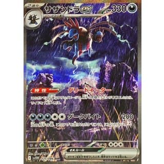 サザンドラex SAR-w30