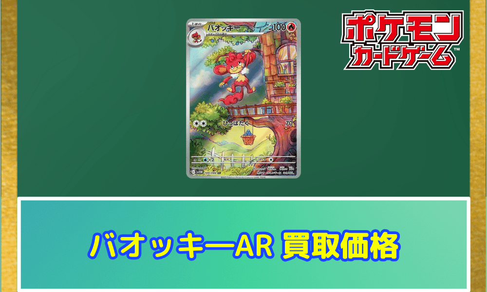 バオッキーARサムネ