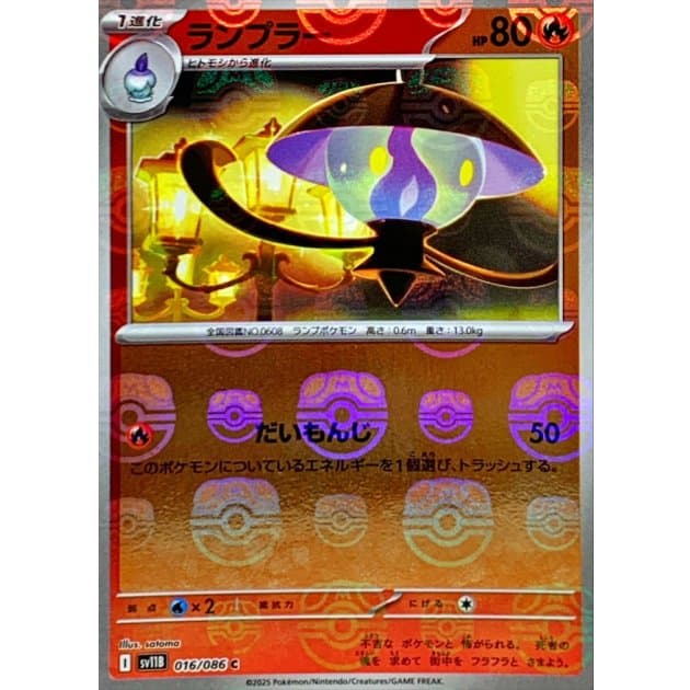 ランプラー(マスボミラー)-w30