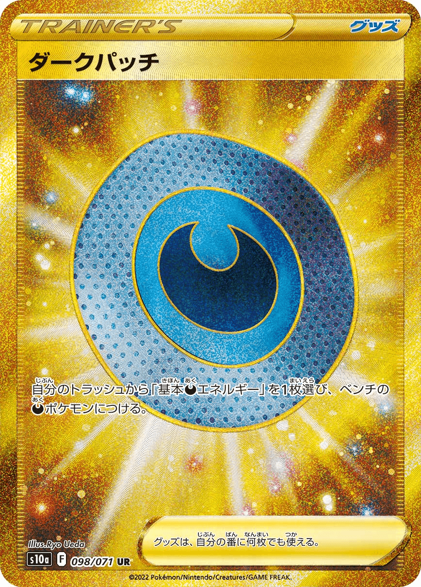 ダークパッチUR-w70
