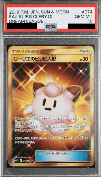 リーリエのピッピ人形(UR)PSA10-w60