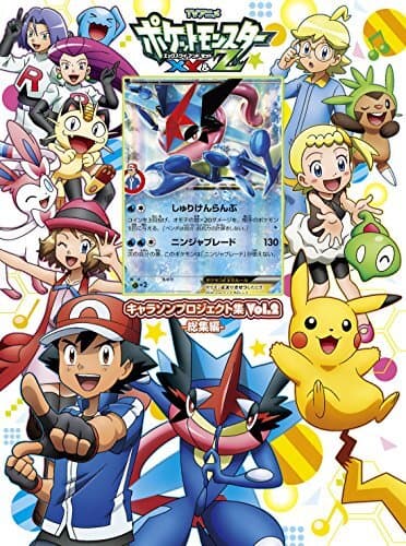 サトシゲッコウガ(CD) -w30
