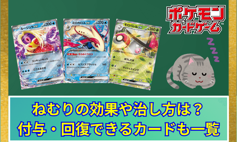 ねむりの効果や治し方は?アイキャッチ画像