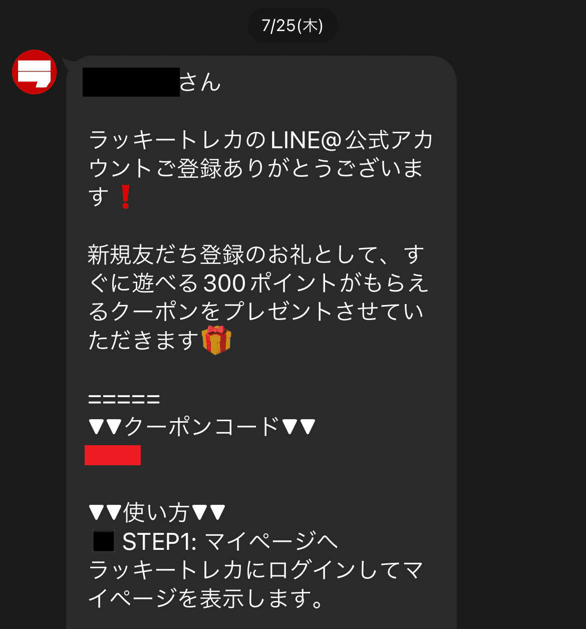 クーポンコード受け取り画面