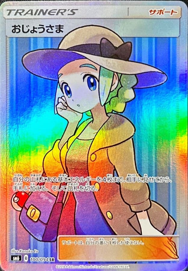 おじょうさま SR-w50