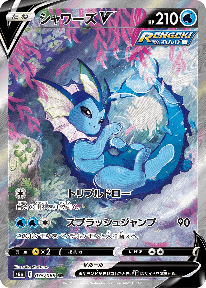 シャワーズV(SA)-w60