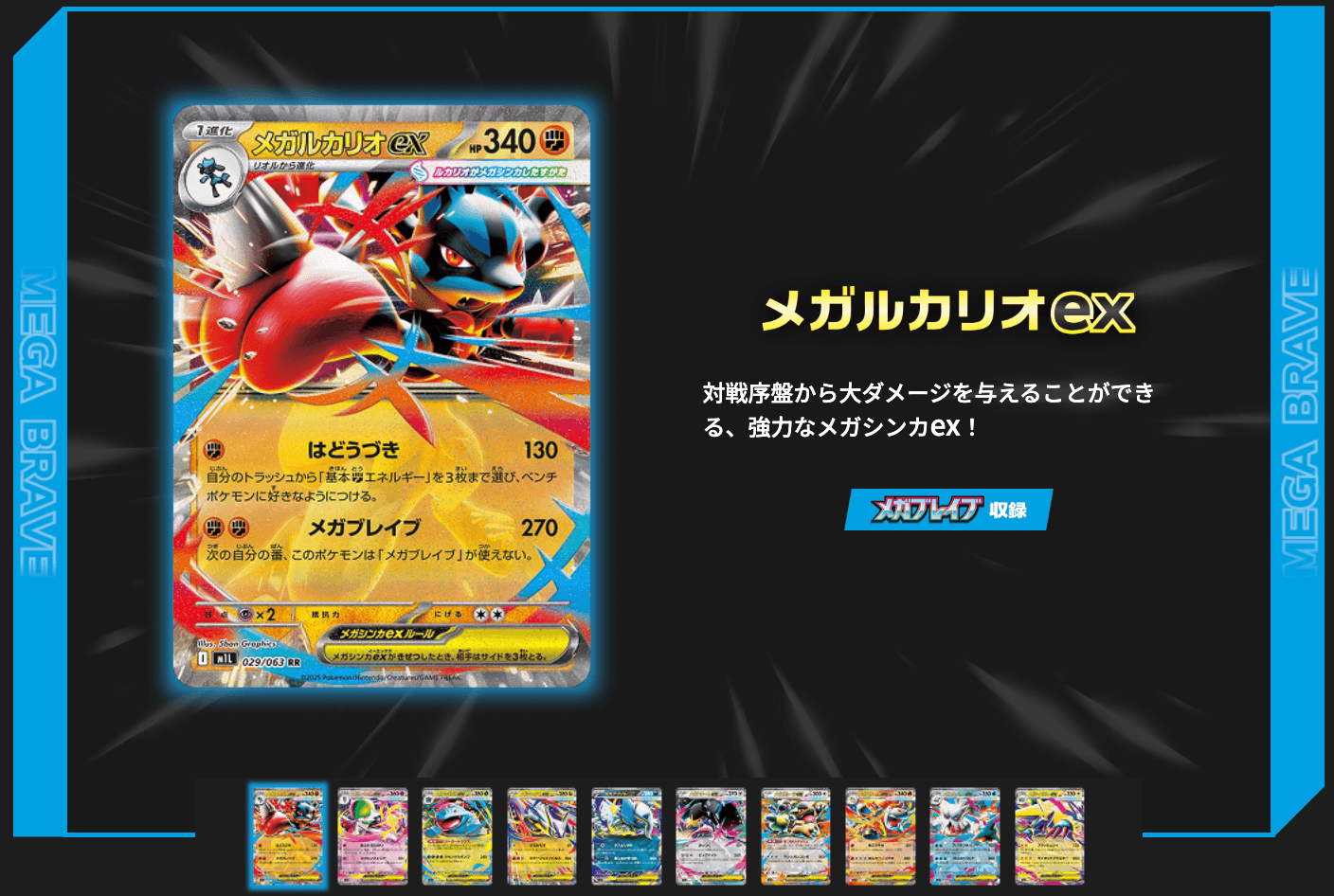 メガシンカex-w80