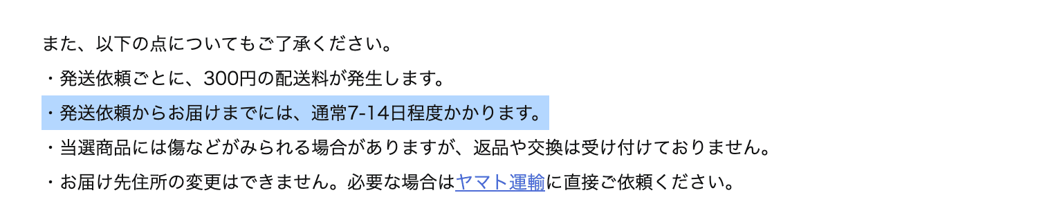 スニダンオリパの発送までの期間