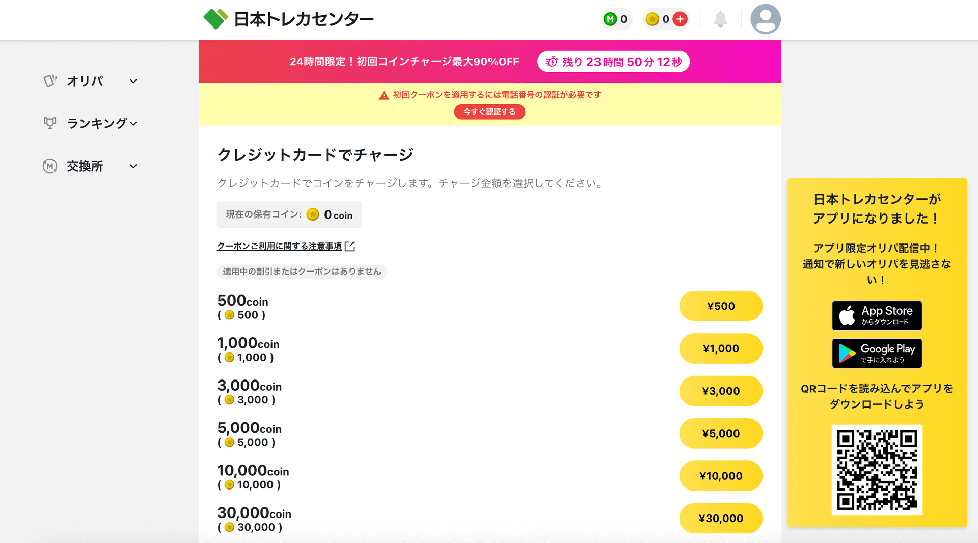 ポイント価格表