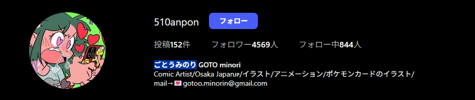 ごとうみのり-w60