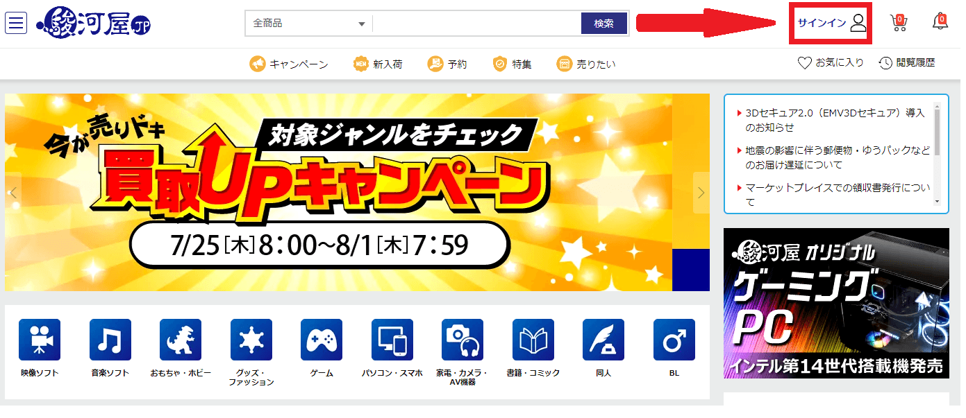 駿河屋の公式サイト-w70