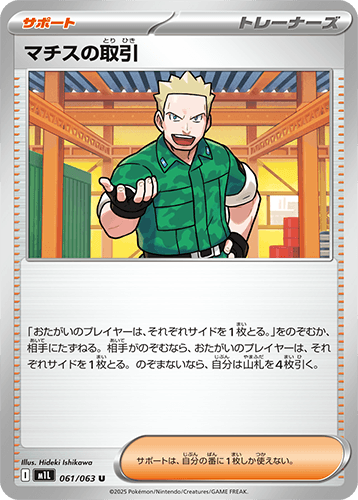 マチスの取引U-w50