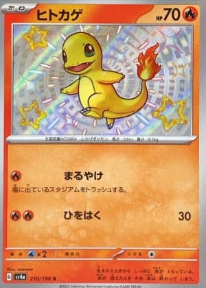 ヒトカゲS SSR-w50