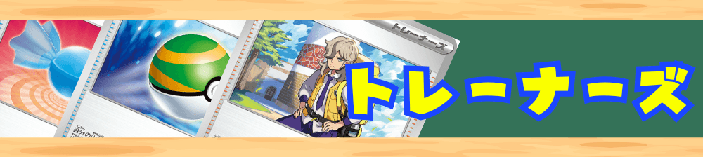 トレーナーズ枚数