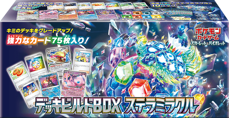 デッキビルドBOX「ステラミラクル」-w60
