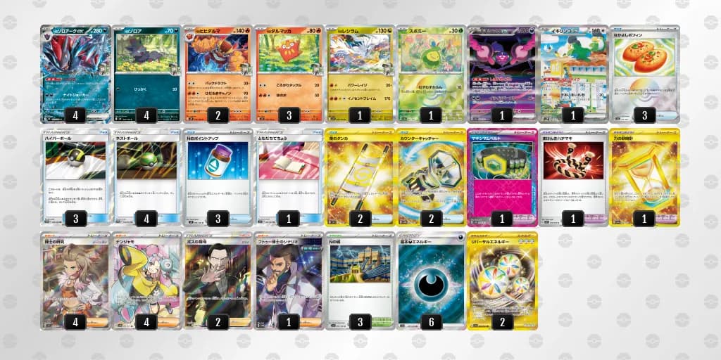 2/11 シティリーグベスト8入賞Nのゾロアークexデッキ-w80