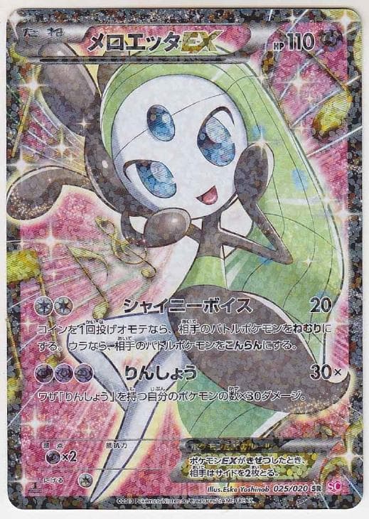 メロエッタEXSR-w30