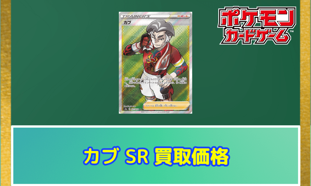 カブ SR サムネ